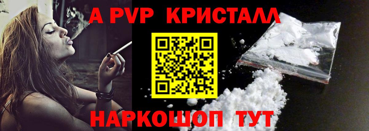 А ПВП кристаллы Новодвинск