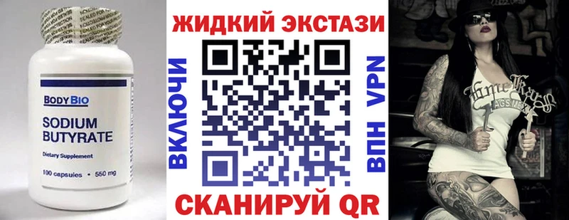 Бутират бутик Новодвинск