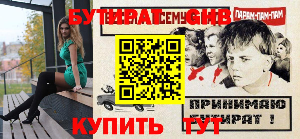 Новодвинск  Бутират 1.4BDO  Вход с VPN 