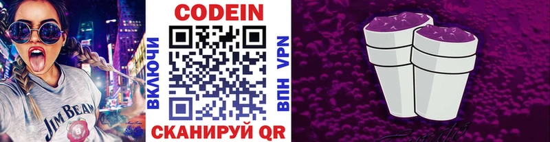 МЕГА   Новодвинск  Кодеин Purple Drank 