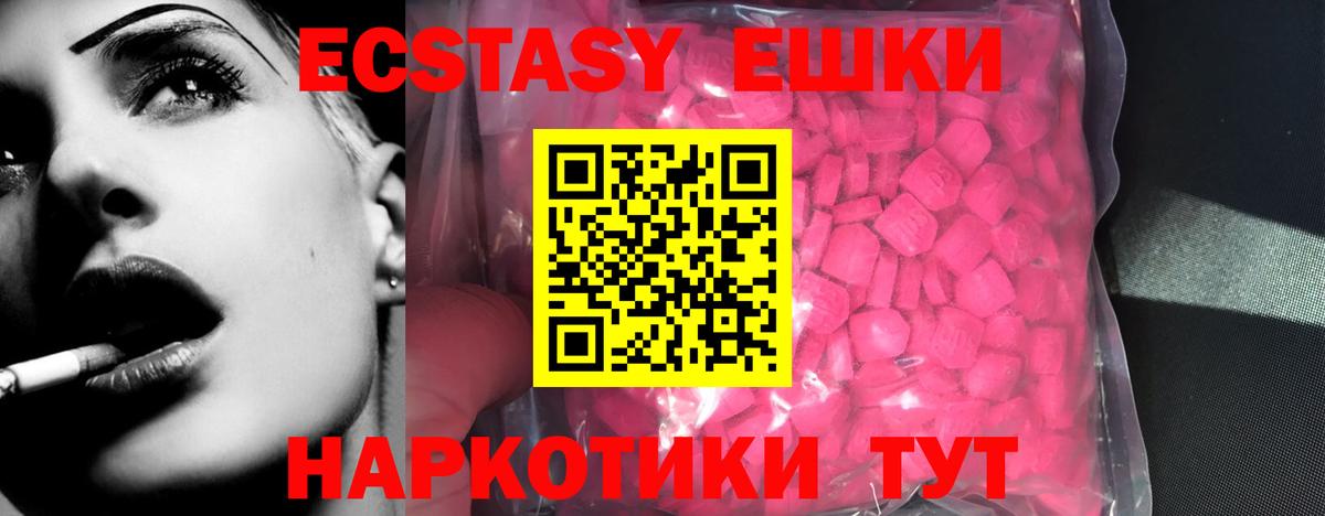 Экстази круглые Новодвинск