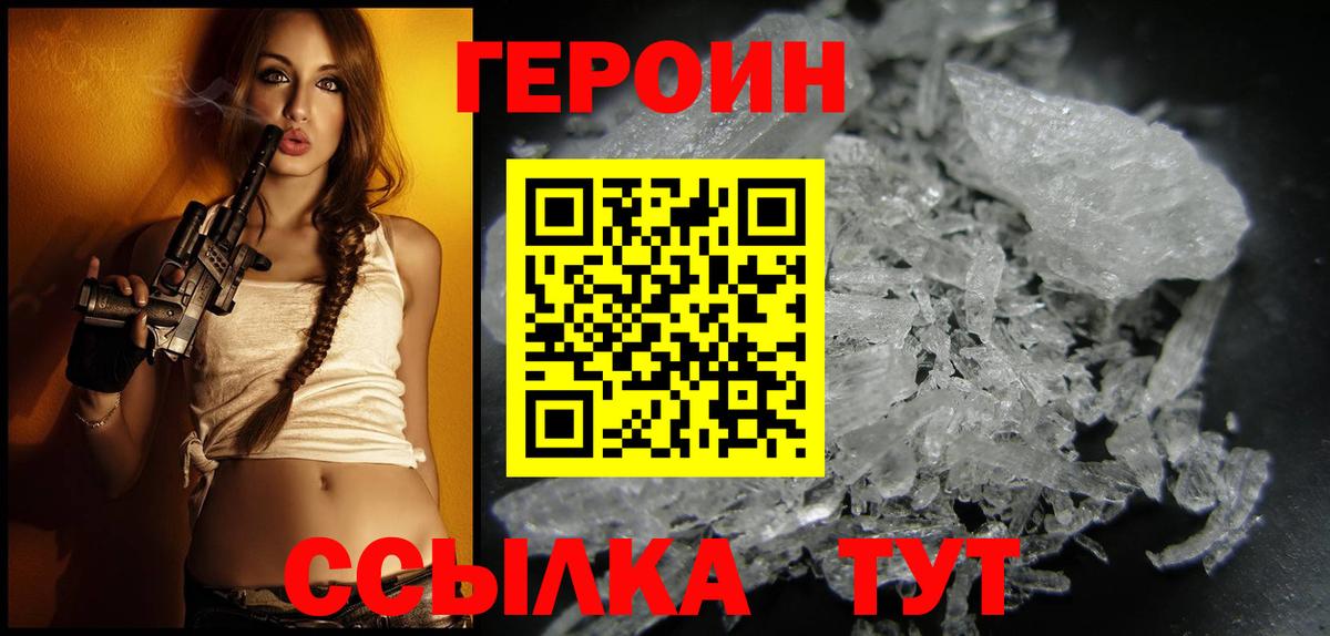 Героин афганец  Вход с VPN  Героин  Новодвинск 