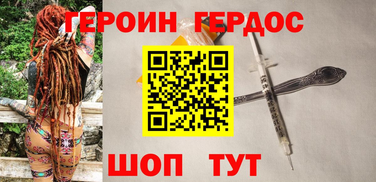 ГЕРОИН VHQ Новодвинск