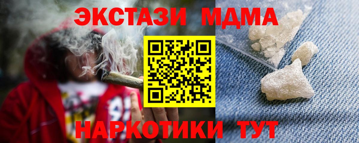 МДМА Molly  МДМА кристаллы  Вход с VPN  Новодвинск 