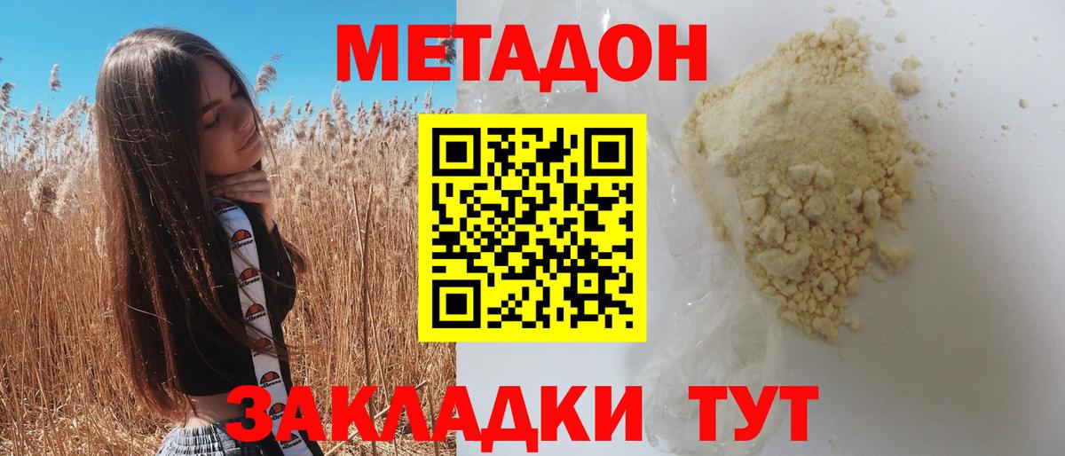 Новодвинск  Метадон мёд  Вход с VPN 