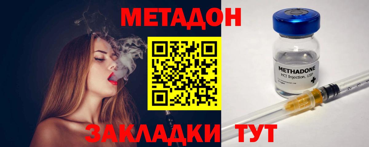 МЕТАДОН methadone Новодвинск